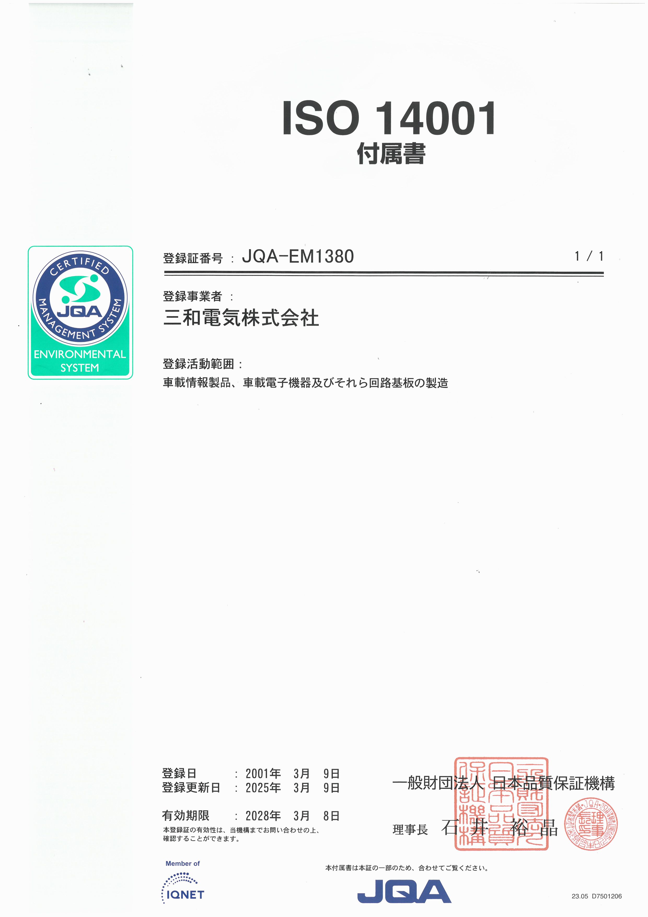 ISO14001の付属書