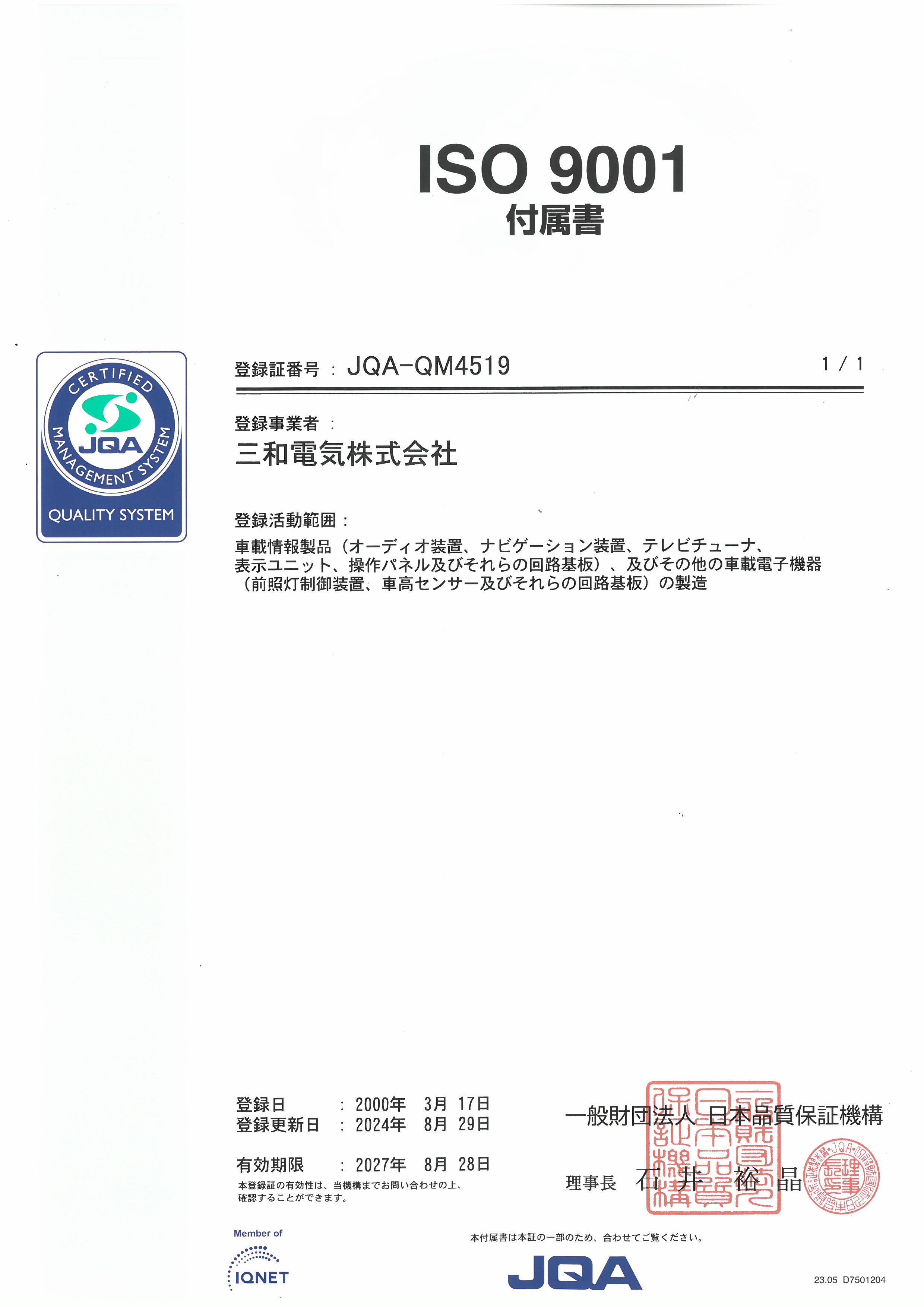 ISO9001の付属書